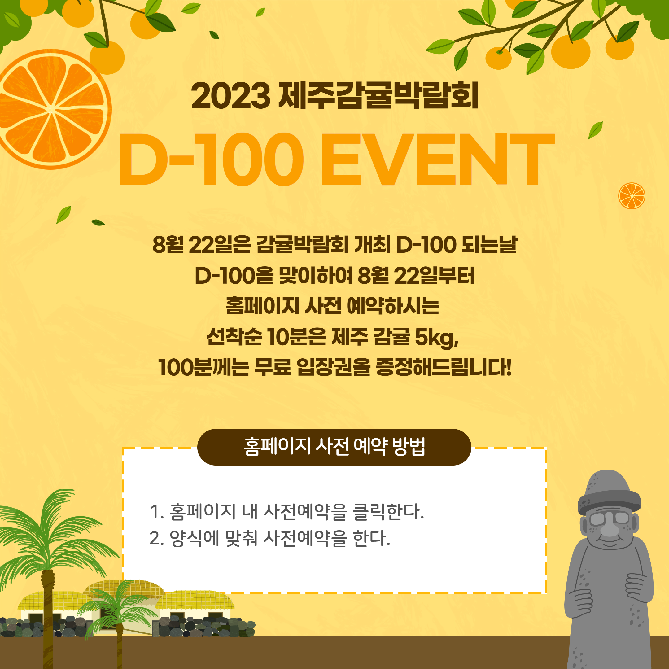 2023 제주감귤박람회 D-100 사전참가예약 이벤트